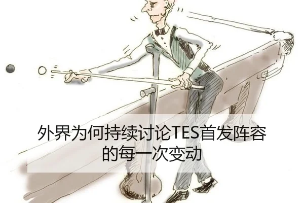 wai-jie-wei-he-chi-xu-tao-lun-shou-fa-zhen-rong-de-mei-yi-ci-bian-dong-2-535.jpg